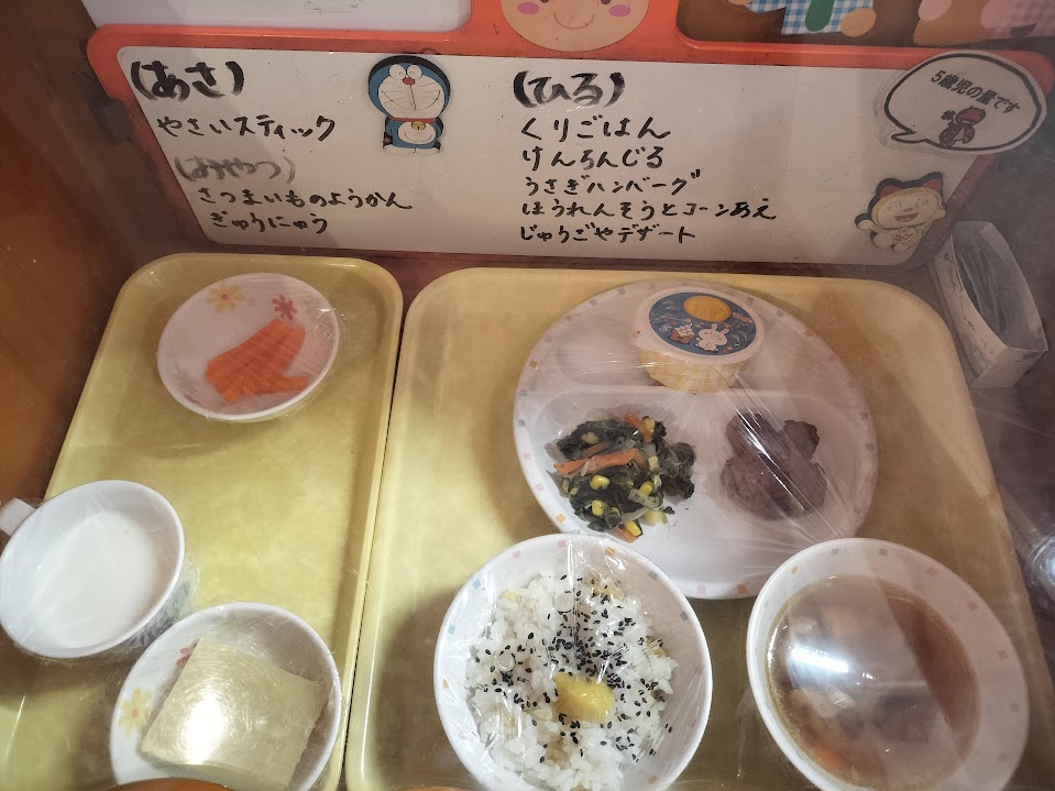 お月見メニュー（山口）