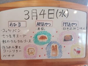 今日の給食（ふたば）