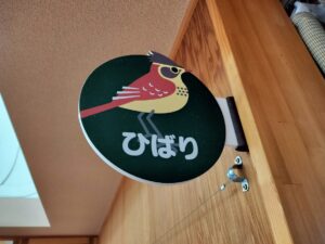 元気でね！(平野)