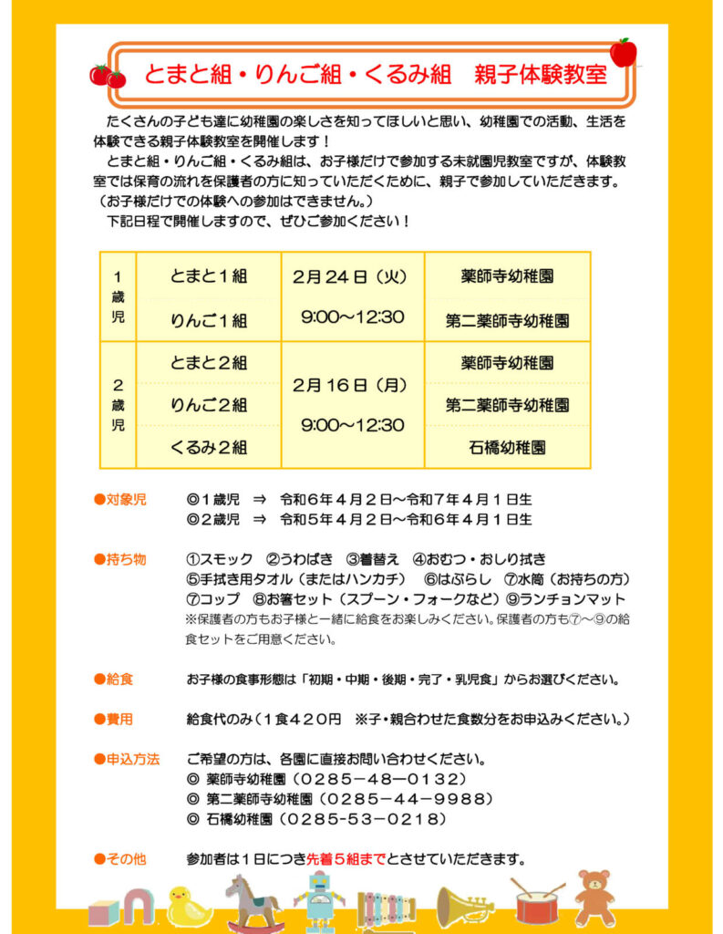 令和８年度 未就園児教室・親子教室　募集要項・体験会のお知らせ