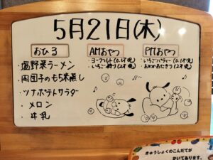 今日の給食（ふたばこども園）