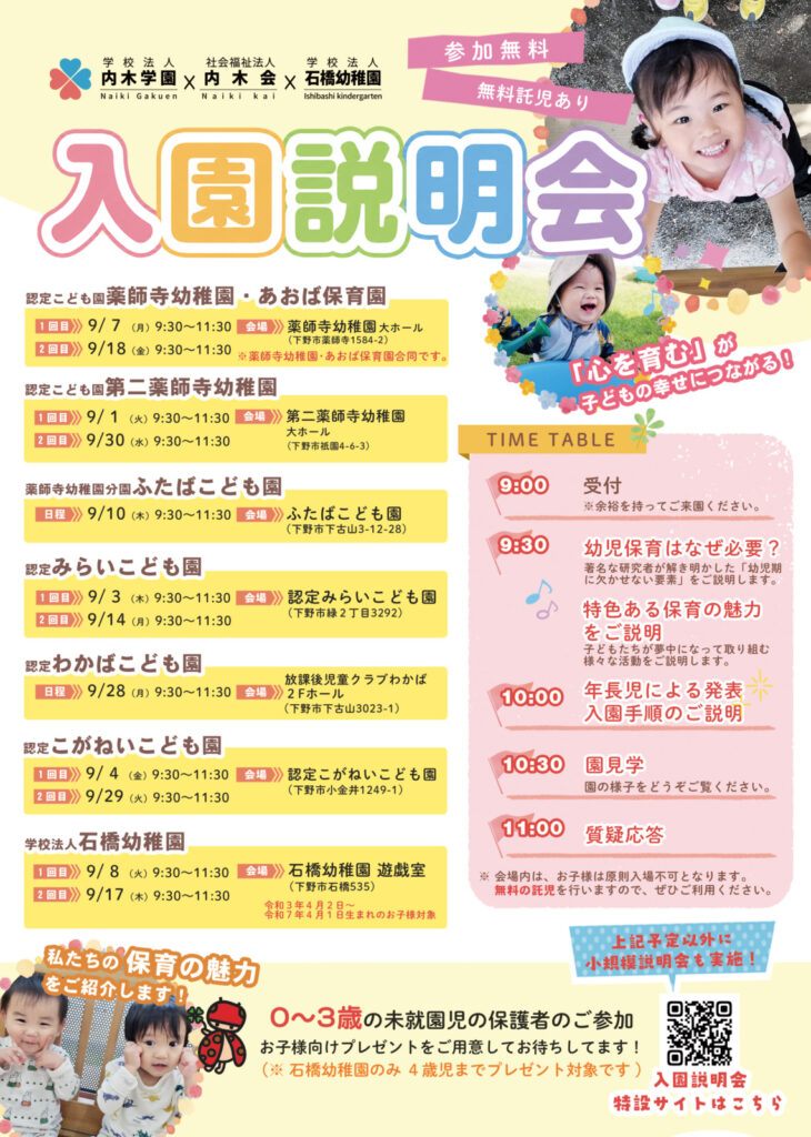 令和９年度入園説明会のお知らせ