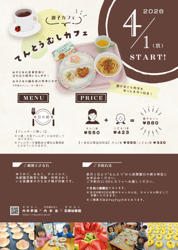 てんとうむしカフェOPEN